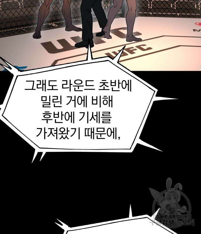 옥타곤 리벤지 14화 84