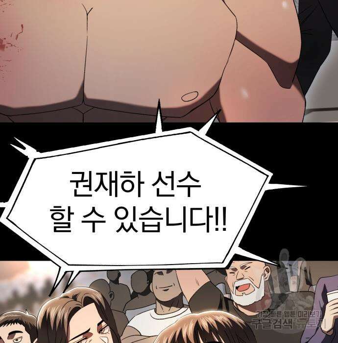 옥타곤 리벤지 14화 86
