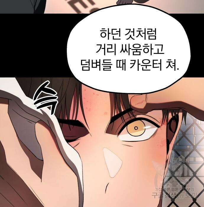 옥타곤 리벤지 14화 89