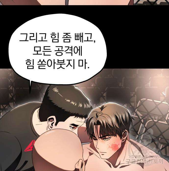 옥타곤 리벤지 14화 90