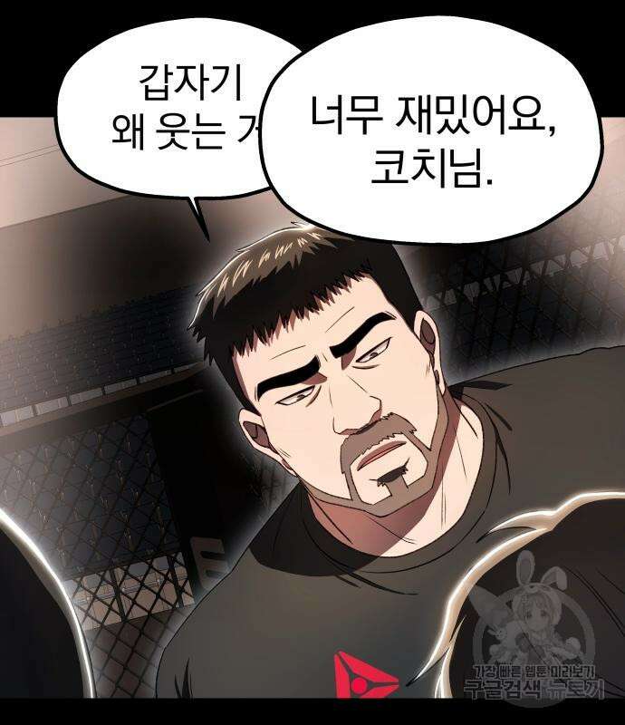 옥타곤 리벤지 14화 93