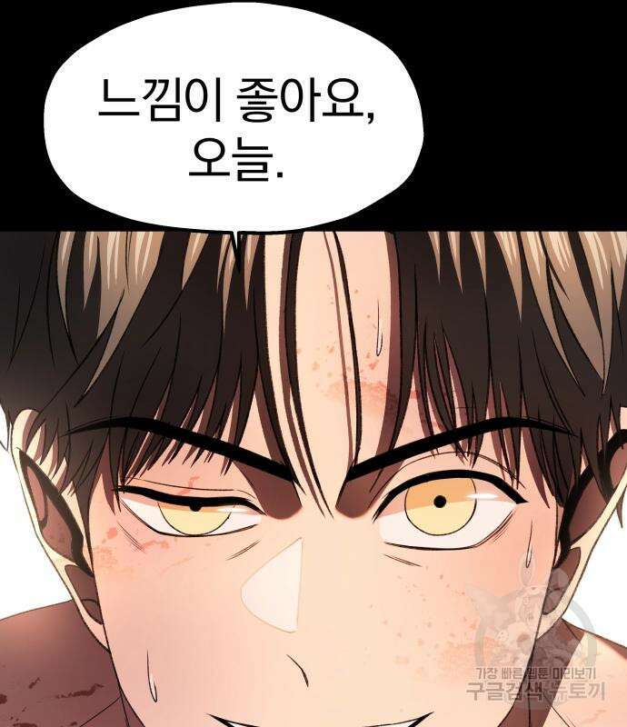 옥타곤 리벤지 14화 94