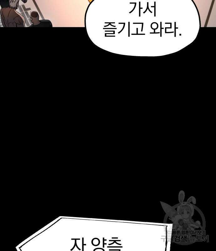 옥타곤 리벤지 14화 97