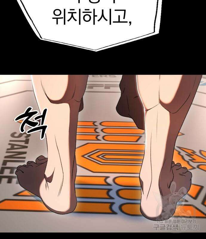 옥타곤 리벤지 14화 98
