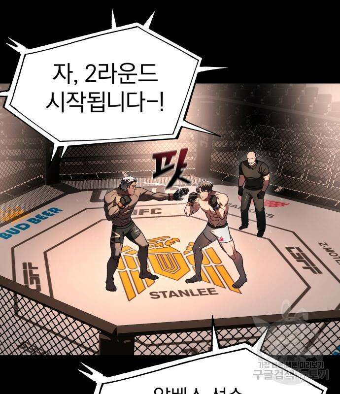 옥타곤 리벤지 14화 102