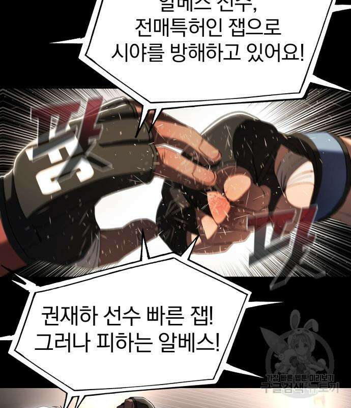 옥타곤 리벤지 14화 103