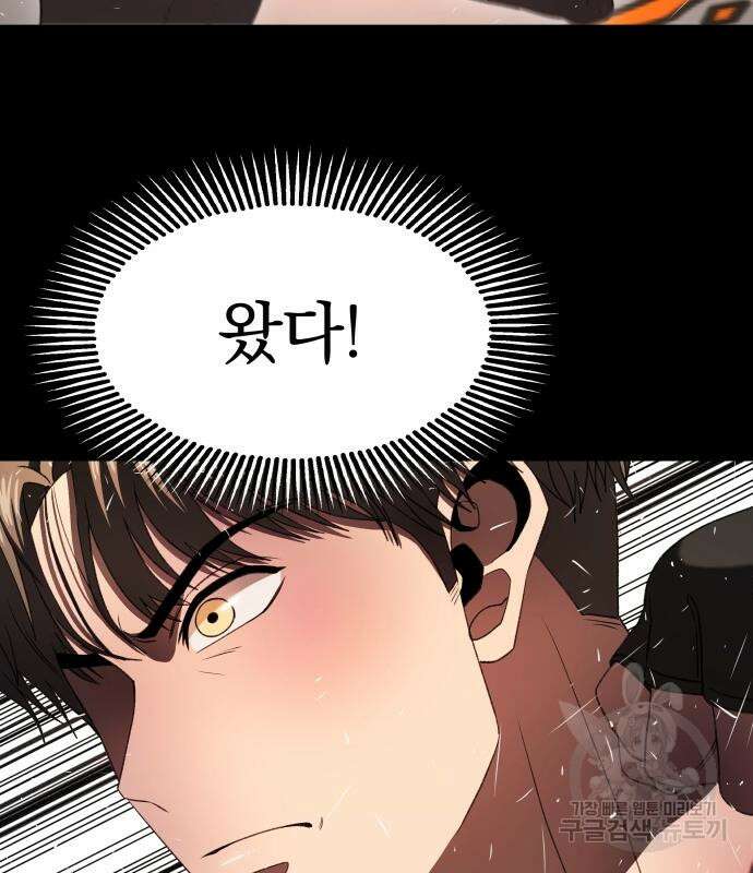 옥타곤 리벤지 14화 106