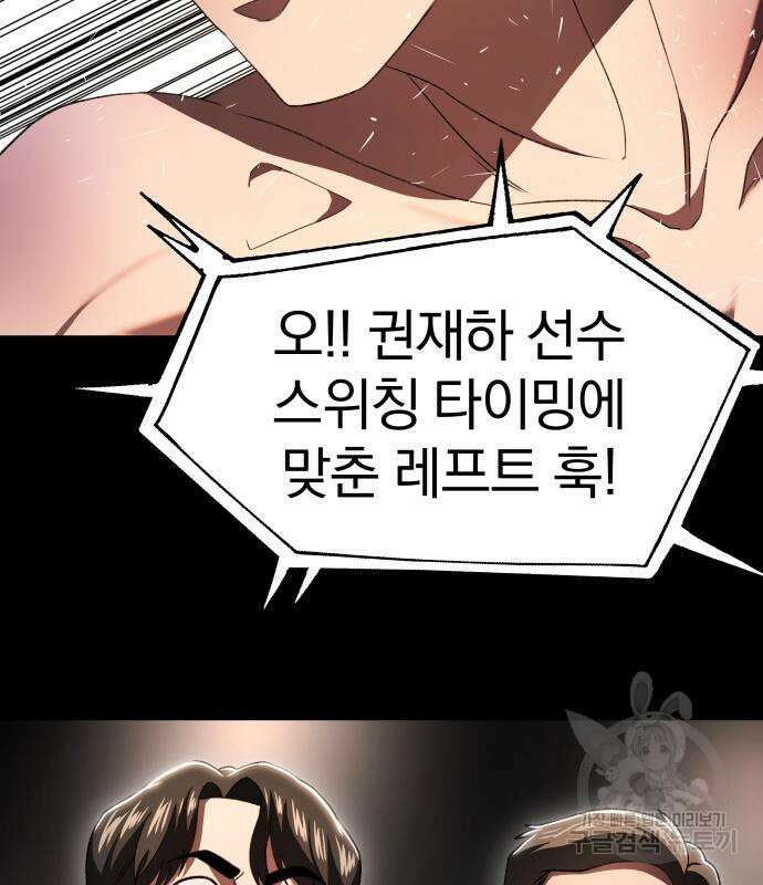 옥타곤 리벤지 14화 107