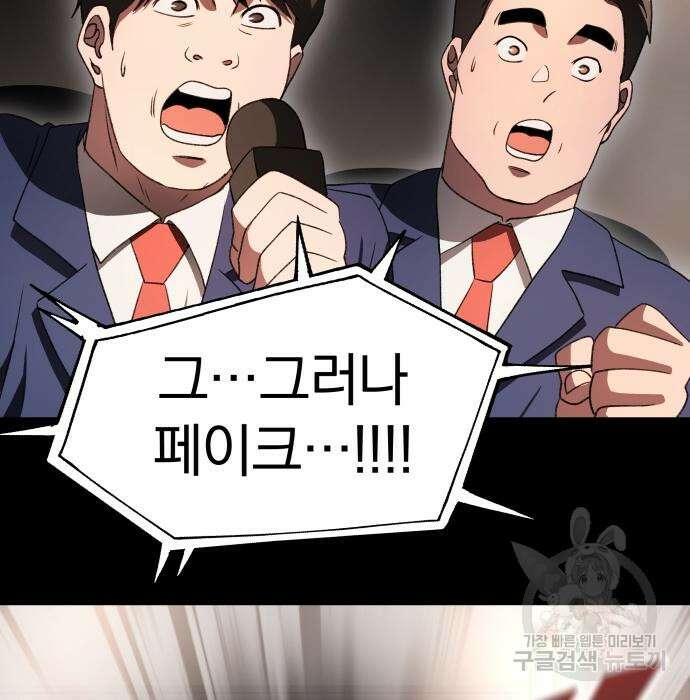 옥타곤 리벤지 14화 108