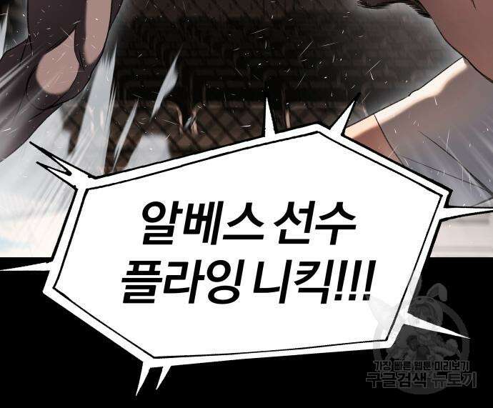 옥타곤 리벤지 14화 110