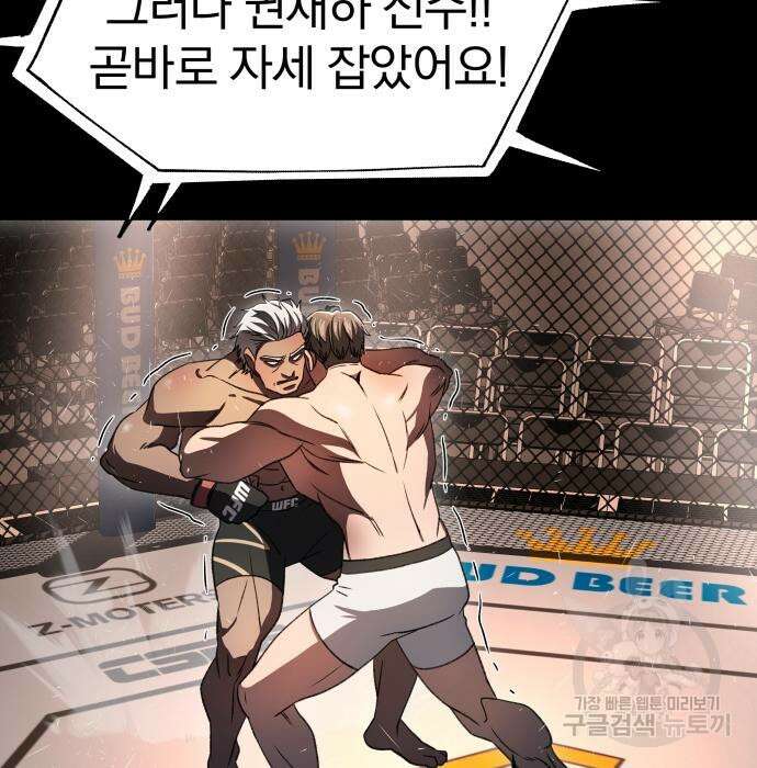 옥타곤 리벤지 14화 113