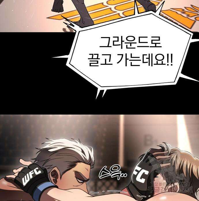 옥타곤 리벤지 14화 114