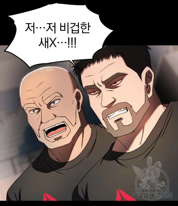 옥타곤 리벤지 14화 120