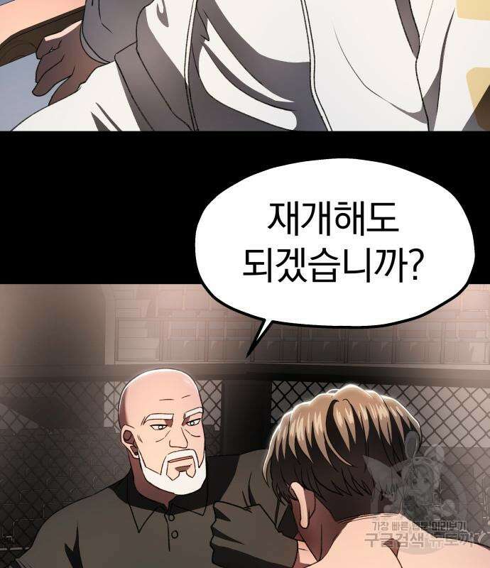 옥타곤 리벤지 14화 125