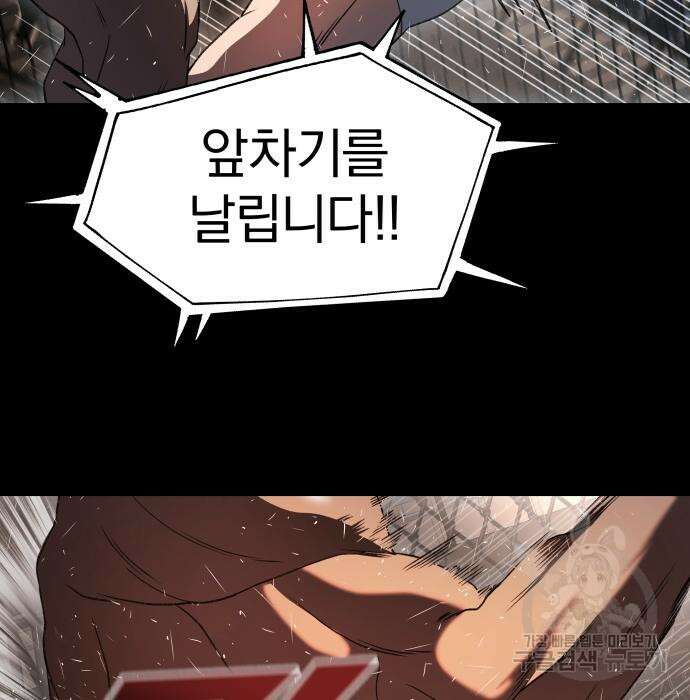 옥타곤 리벤지 14화 132