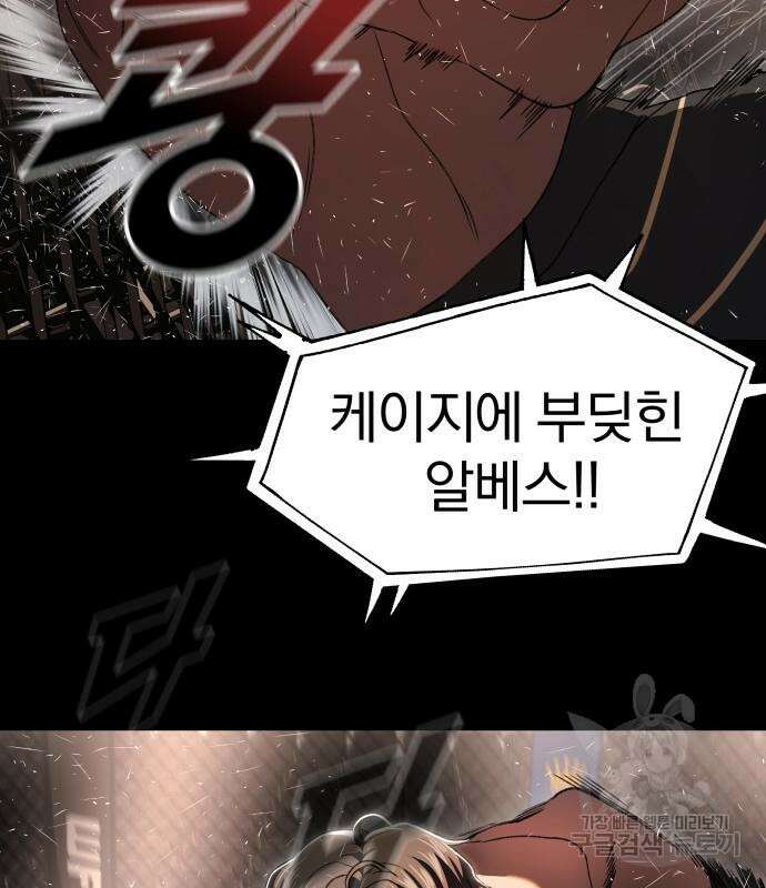 옥타곤 리벤지 14화 133
