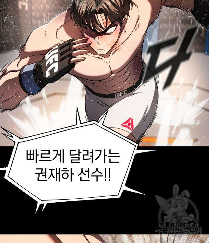 옥타곤 리벤지 14화 134