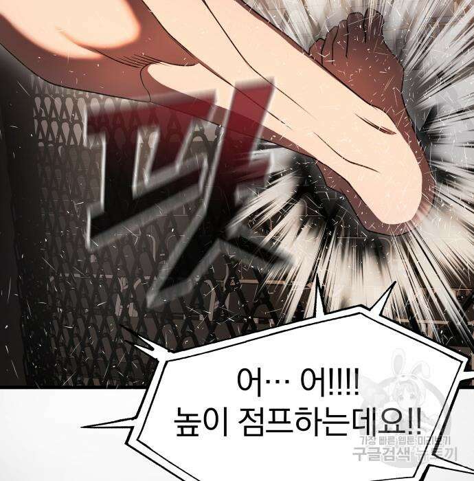 옥타곤 리벤지 14화 135
