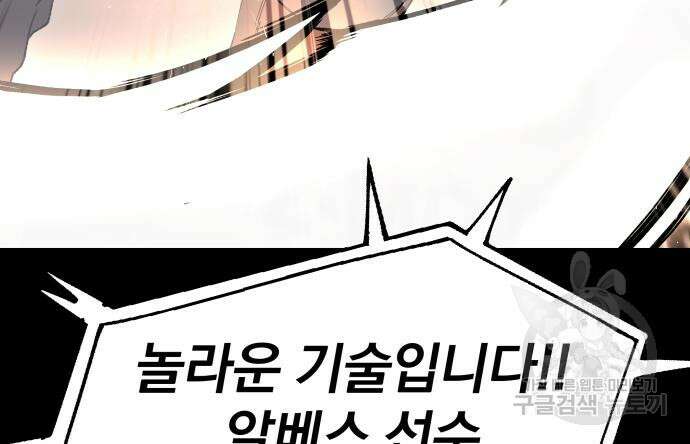 옥타곤 리벤지 14화 138