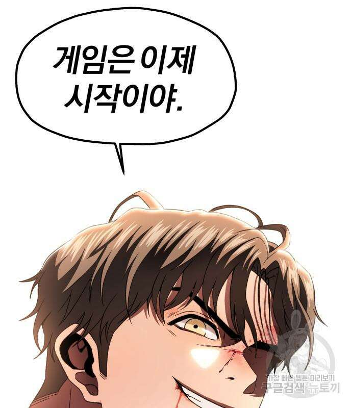옥타곤 리벤지 14화 140