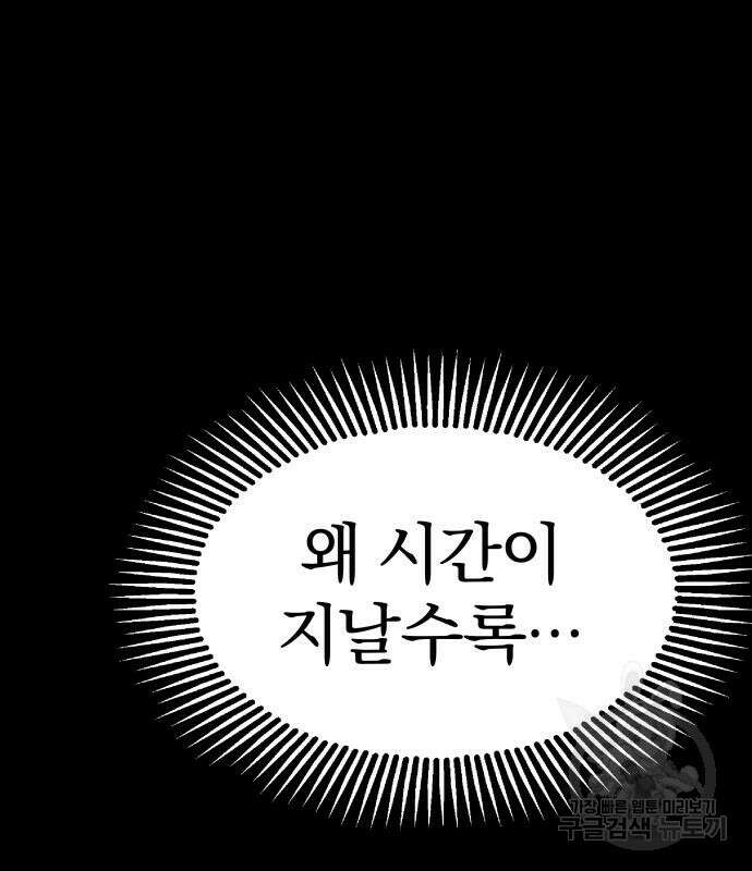 옥타곤 리벤지 14화 144