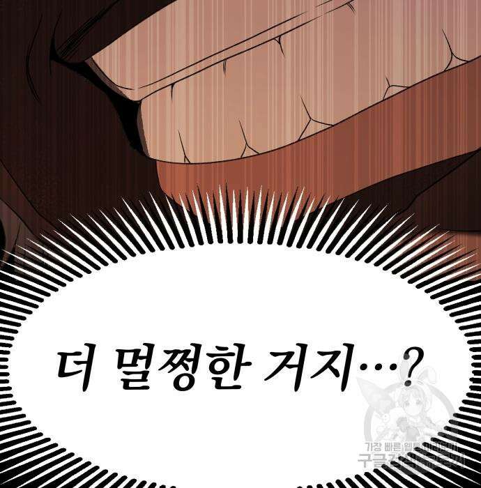 옥타곤 리벤지 14화 146