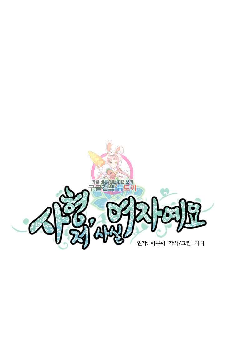 사형,저 사실 여자예요 40화 1