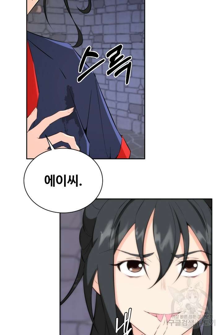 사형,저 사실 여자예요 40화 6