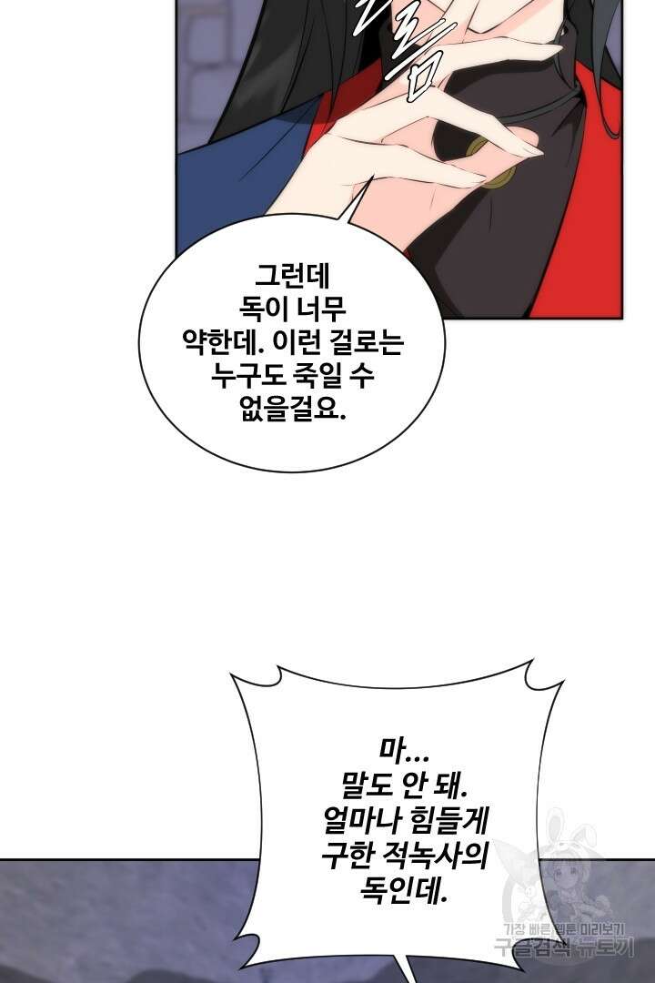 사형,저 사실 여자예요 40화 7