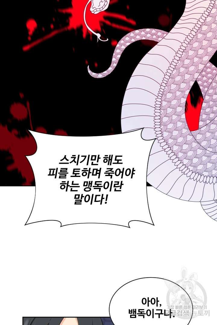 사형,저 사실 여자예요 40화 9