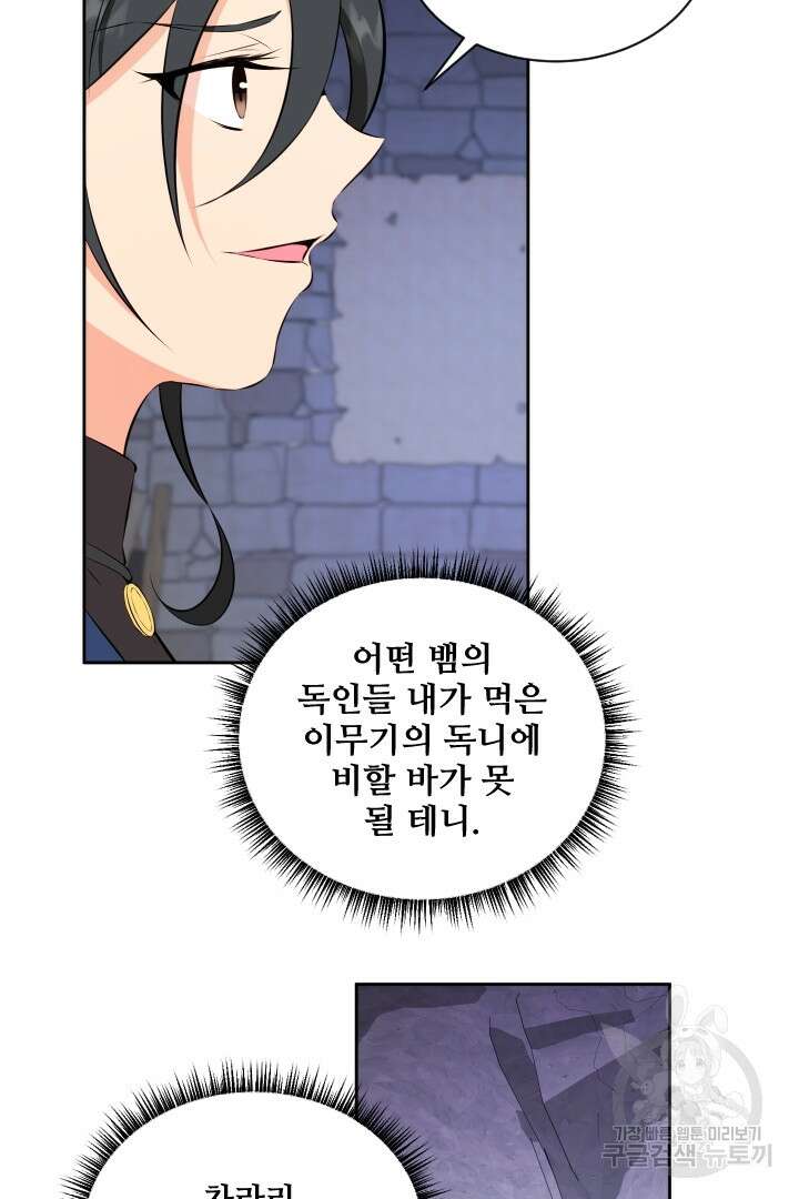 사형,저 사실 여자예요 40화 10