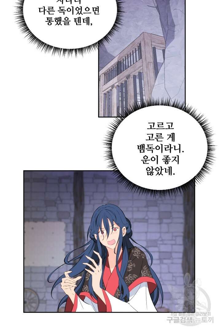 사형,저 사실 여자예요 40화 11