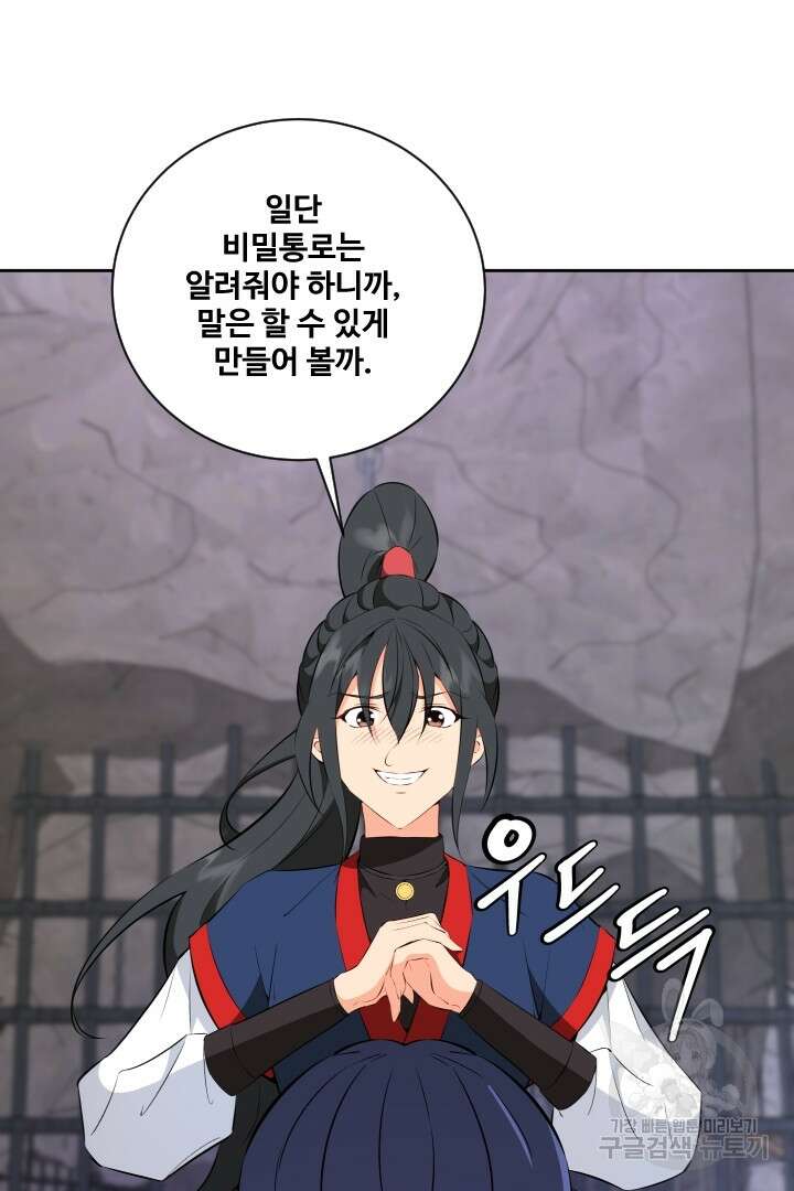사형,저 사실 여자예요 40화 12