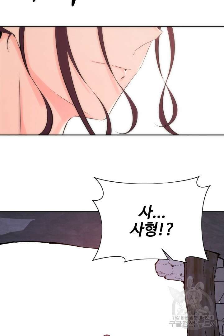 사형,저 사실 여자예요 40화 19