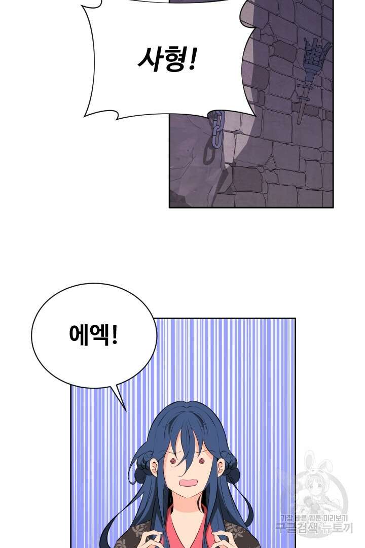 사형,저 사실 여자예요 40화 22