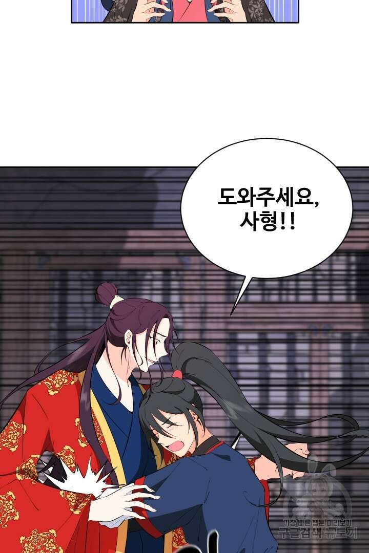 사형,저 사실 여자예요 40화 23