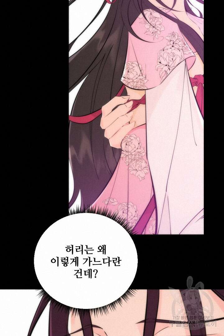 사형,저 사실 여자예요 40화 26