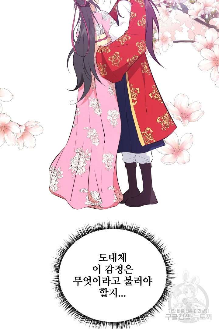 사형,저 사실 여자예요 40화 28
