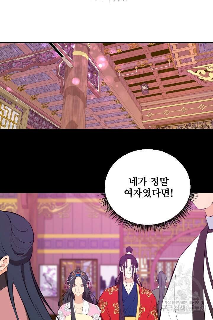 사형,저 사실 여자예요 40화 29