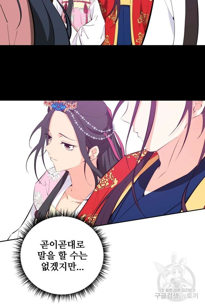 사형,저 사실 여자예요 40화 30
