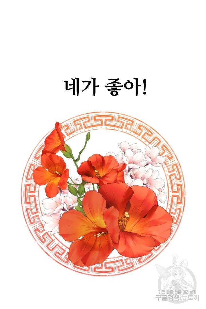 사형,저 사실 여자예요 40화 31
