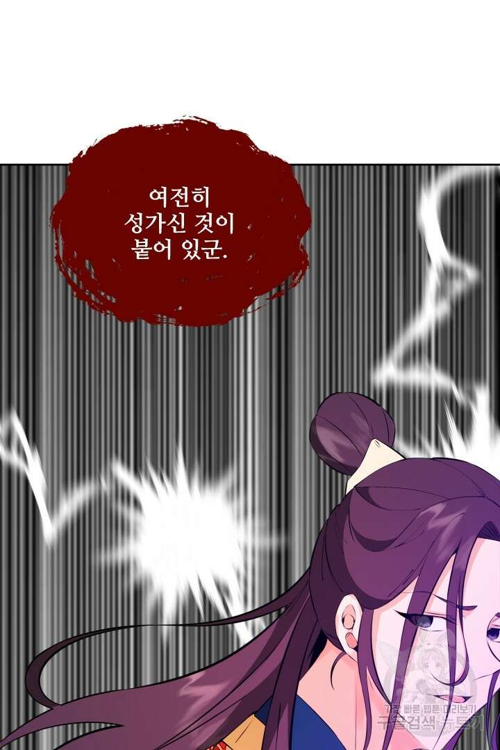 사형,저 사실 여자예요 40화 32