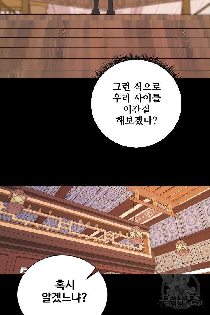 사형,저 사실 여자예요 40화 40