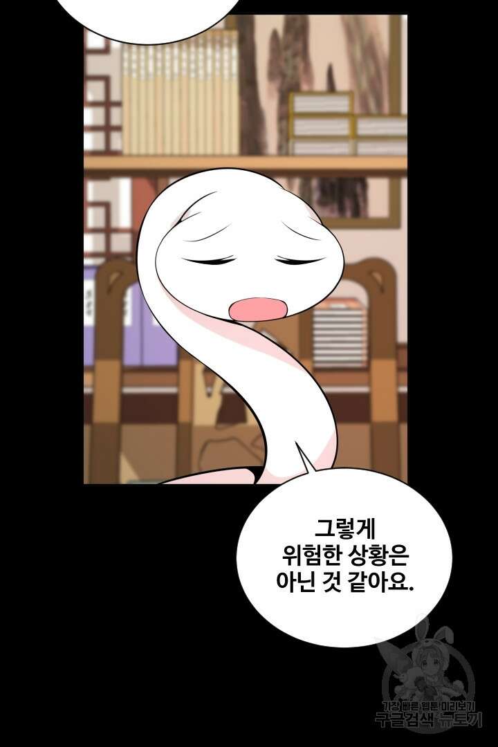사형,저 사실 여자예요 40화 41