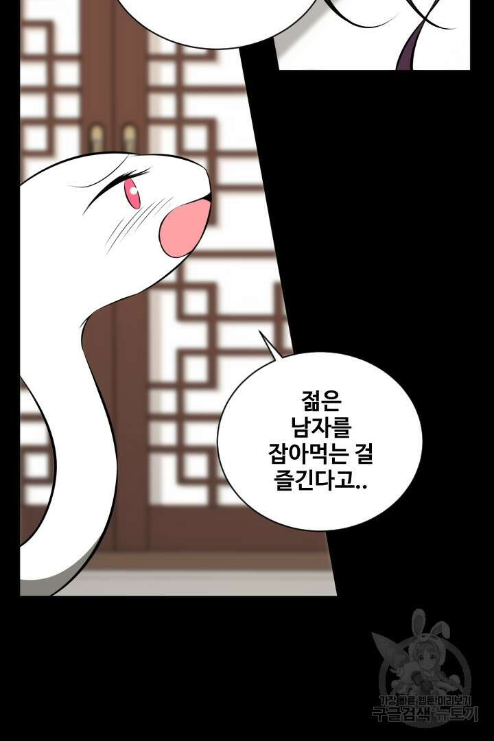 사형,저 사실 여자예요 40화 44