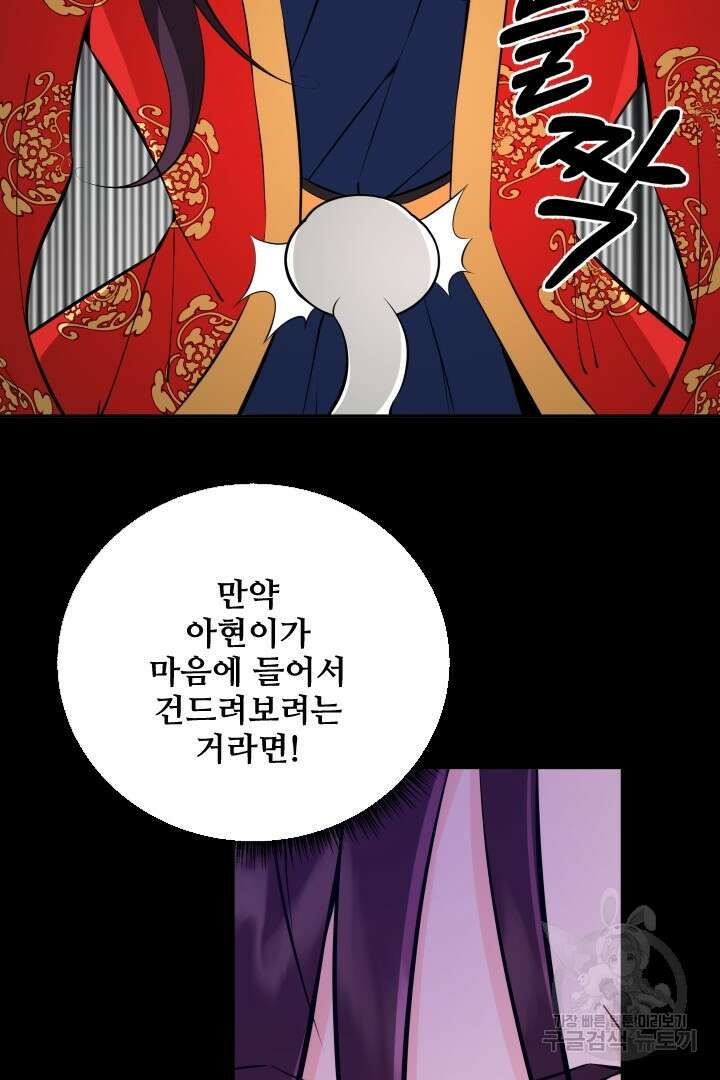 사형,저 사실 여자예요 40화 46