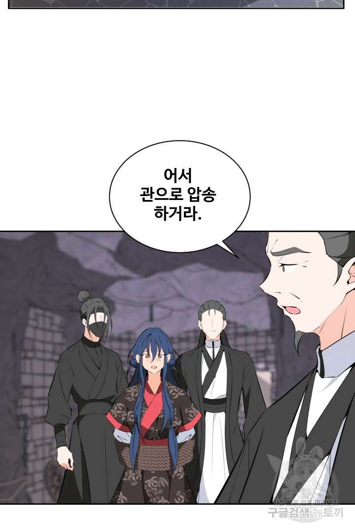 사형,저 사실 여자예요 40화 50