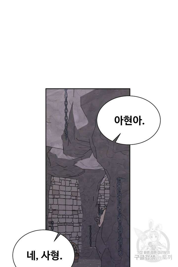 사형,저 사실 여자예요 40화 51