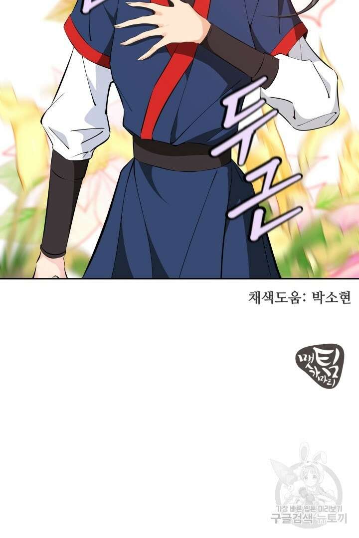 사형,저 사실 여자예요 40화 62