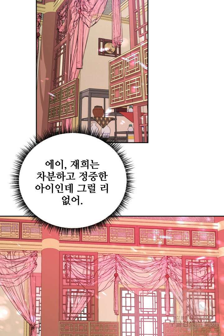 사형,저 사실 여자예요 46화 2